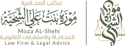مكتب المحامية موزة الشحية